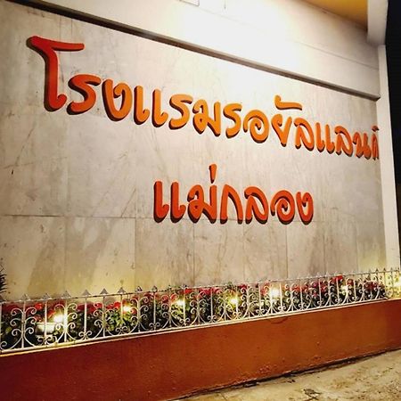 Royal Land Mae Klong Hotel Samut Songkhram Zewnętrze zdjęcie